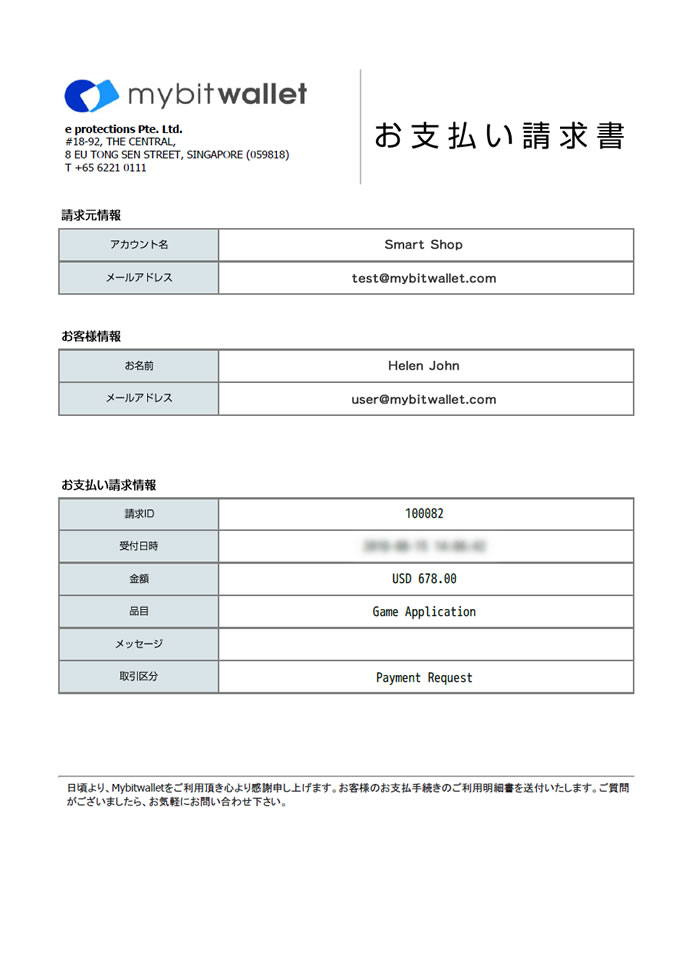 Payment Request And Invoice Feature News